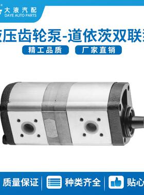 道依茨 双联泵 10CC+10CC 转向助力泵 液压齿轮泵厂家直销