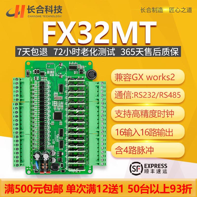 FX2N32MT陆杰PLC工控板高精度时钟4路高速计数16进16出在线 线监