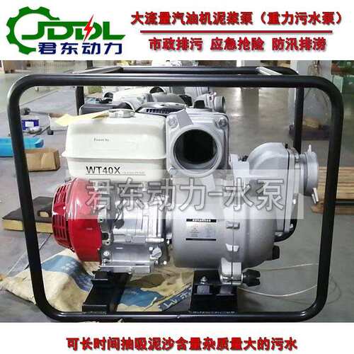 防汛排涝3寸汽油机泥浆泵WT-30X汽油机重型排污水泵GX270发动机