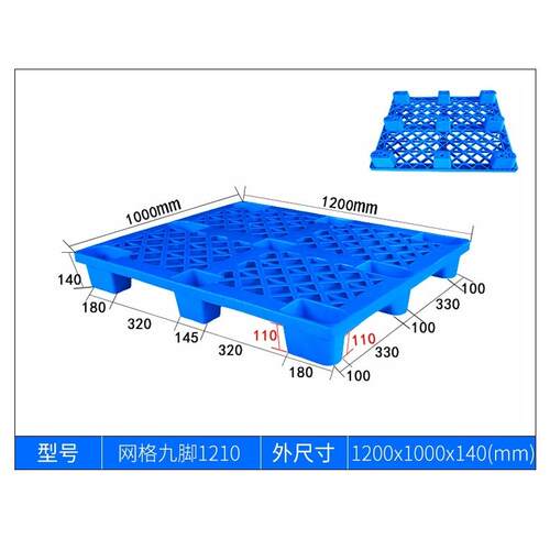 防潮栈板九脚塑料托盘叉车板仓库货物货架地台垫仓托板堆卡板垫板