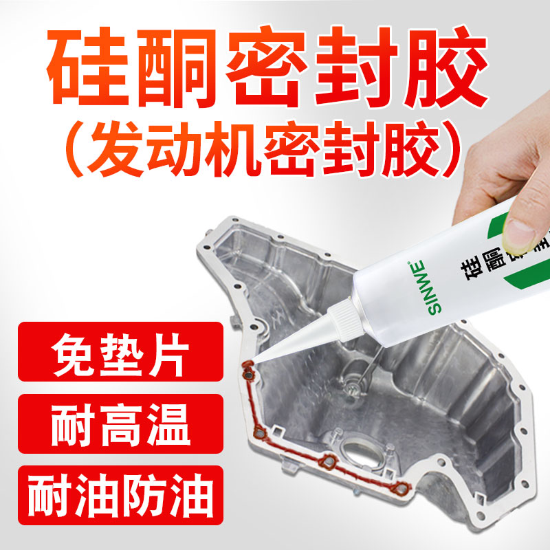液体耐高温免垫片密封胶机械自粘型防水硅胶条密封圈橡胶o形垫圈