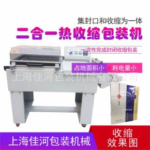5540二合一热收缩包装 机保修壹年 机推荐 收缩包装
