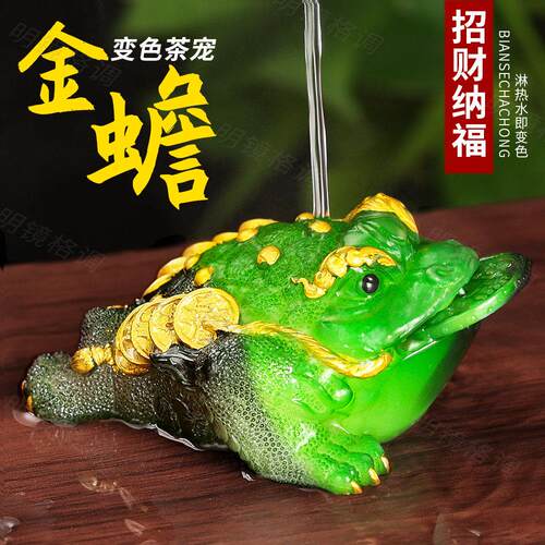 高档变色金蟾茶宠摆件精品可养茶桌茶台摆设大全招财蟾蜍茶具宠物