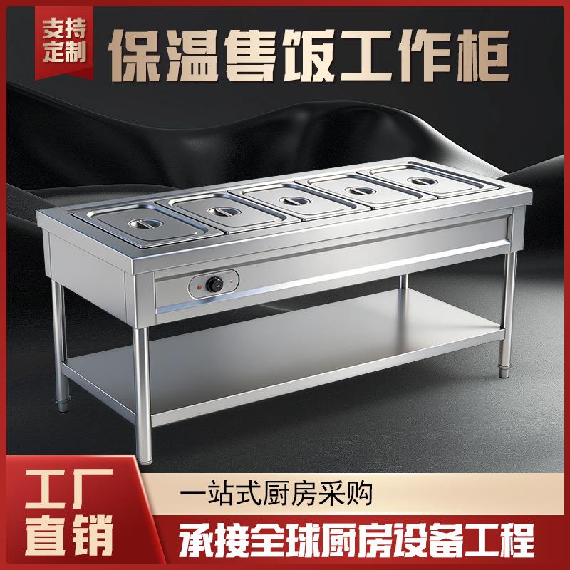 单位食堂企业酒店厨房设备五格保温台
