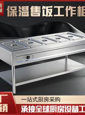 单位食堂企业酒店厨房设备五格保温台