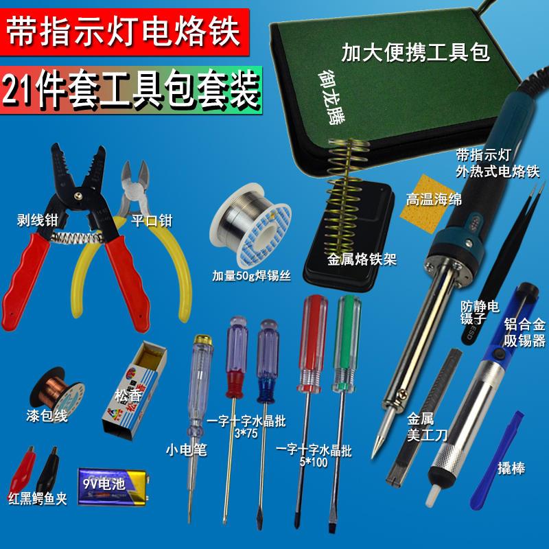 新品23件套万用电表家用学生用电洛铁电子维修焊接电烙铁工具套组