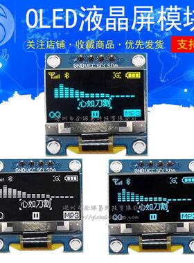 0.91 0.96 1.3寸黄蓝双色 蓝色 白色 IIC通信 小OLED显示屏模块