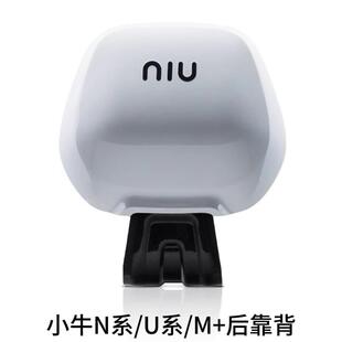 适用小牛后靠背UQi/M+/US/U2/N1S/NQi/UB电动车UQi+改装配件NXT/n