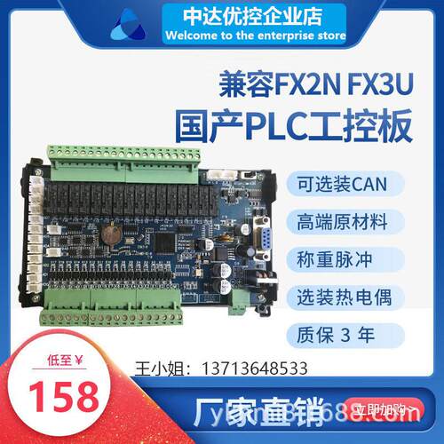 JK2N-20MR-4AD板式PLCFX2NMT4TK工控板领中达优控ZK三带485菱