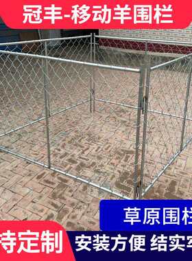 热浸镀锌铁丝网围栏羊圈牛羊隔离防护草原游牧畜牧区养牛羊移动护
