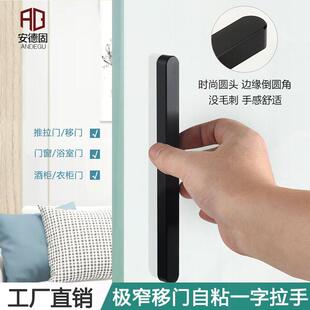 极窄拉门一字自粘拉手免打孔移门把手厨房门扶手玻璃门手把扣手
