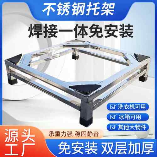 不锈钢洗衣机底座架增高防震滚筒波轮专用脚架全自动通用型支架子