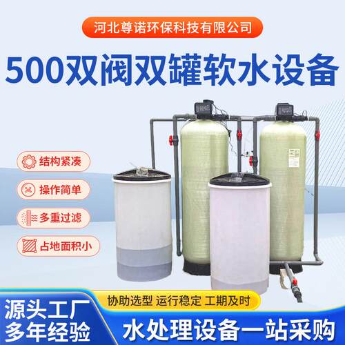 500双阀双罐全自动软化水设备循环补水锅炉装置全自动软水器厂家