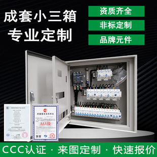 一级配电箱 成套小三箱户外配电箱基业箱非标电控风机控制挂墙式