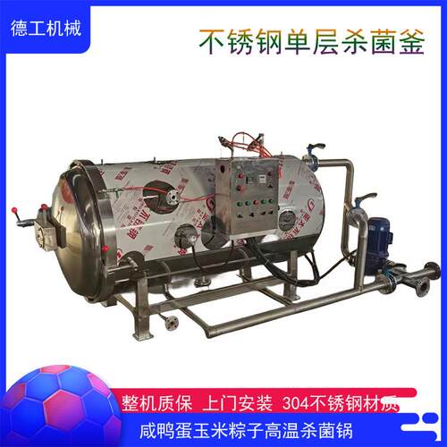 单层水浴式杀菌釜不锈钢高温杀菌锅咸鸭蛋玉米杀菌锅设备厂家
