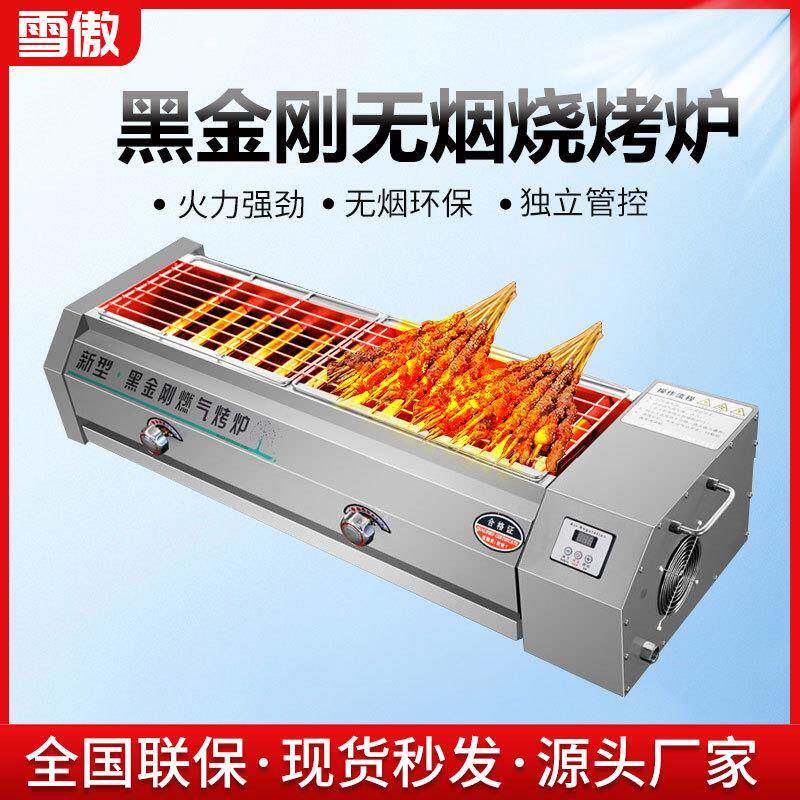 黑金刚烧烤炉子商用户外摆摊无烟液化气燃气烤串生蚝面筋煤气烤架