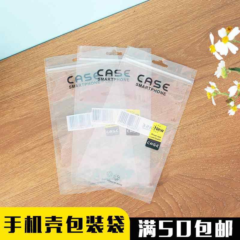 手机壳包装袋自粘袋手机壳透明opp袋手机壳自粘袋手机壳袋子
