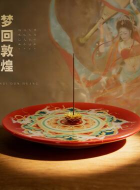 敦煌宝相莲花香薰炉家用室内不落灰线香底座插香托盘香碟接灰盘子