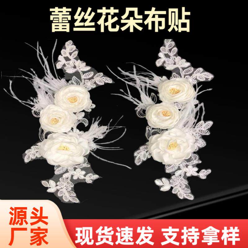 立体装饰花朵布贴蕾丝头巾贴花礼服表演服用网纱补丁刺绣花朵辅料