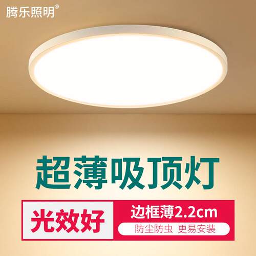 超薄LED吸顶灯简约房间灯客厅过道书房现代防虫阳台灯北欧卧室灯