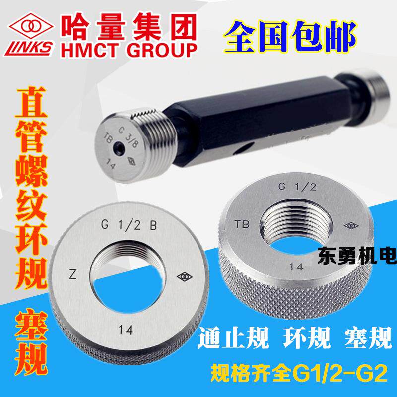 直管螺纹环规 哈量环规 塞规 G1/8 G1/4 G3/8 G1/2 G5/8 G3/4 G1