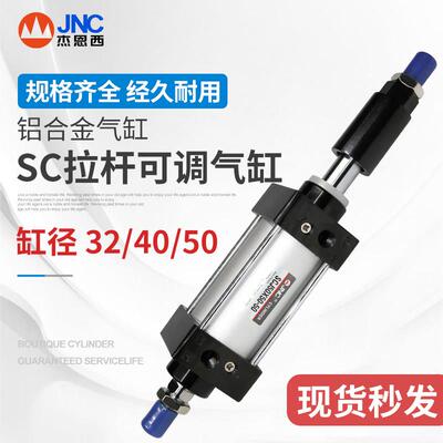 JNC亚德客型气缸可调行程气动大推力标准缸SCJ32/40/50*50*75-50S