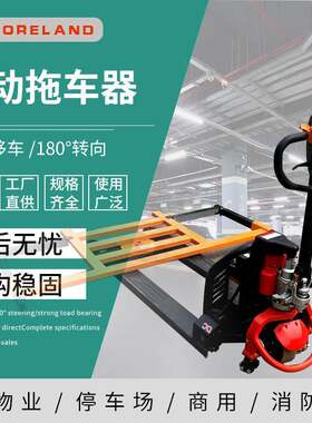 电动拖车器新型叉车式清障挪车器小区物业停车场多用途移车器