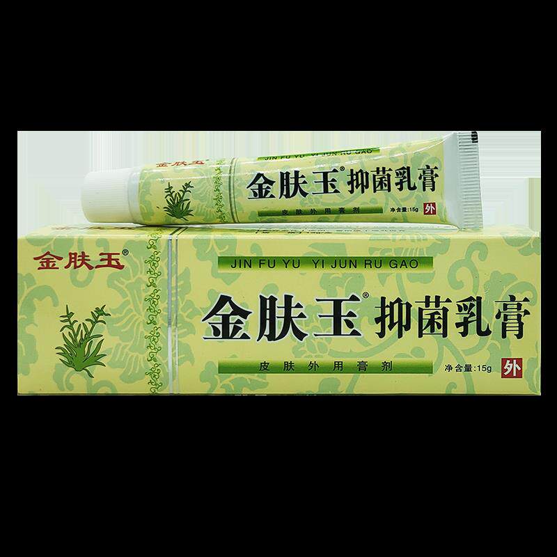 金品MGG肤王乳膏正金肤玉草本止抑痒菌膏