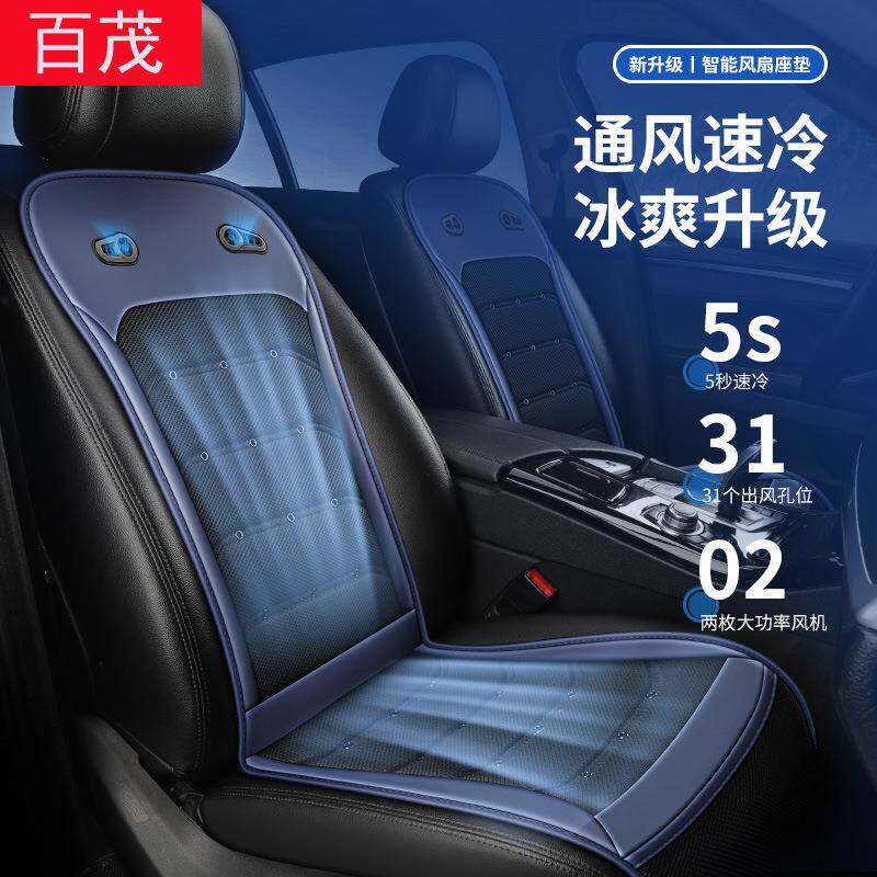 汽车坐垫夏凉透气智能风扇座椅垫12V24V货车四季通用通风制冷座垫