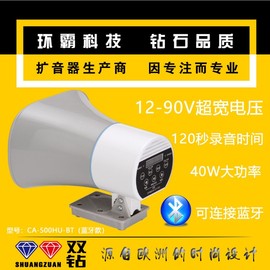 车载大功率录音宣传叫卖广告喇叭12V90V户外蓝牙扩音器扬声器喇叭