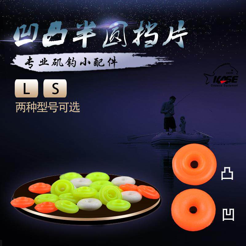 凯思 新款凹凸进出口矶钓半圆挡片饼型飞碟状阿波挡珠豆配件
