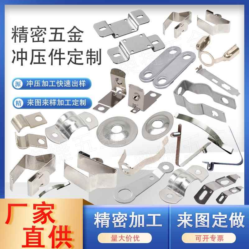 五金冲压件定做铁片铜铝锰钢片五金件非标金属不锈钢折弯冲孔加工