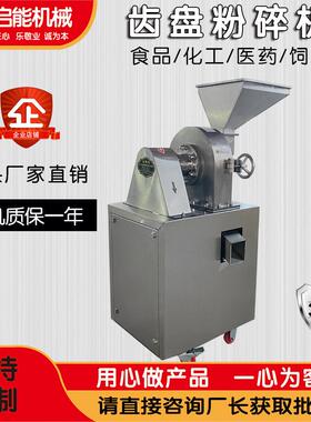 直销不锈钢齿盘粉碎机十三香调味料磨粉机材五谷杂粮打粉机