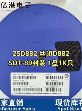 贴片三极管 2SD882 D882 B772 SOT-89 NPN晶体管 1.5A/3A 40V现货