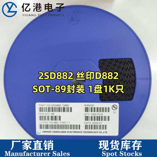 贴片三极管 2SD882 D882 B772 SOT-89 NPN晶体管 1.5A/3A 40V现货
