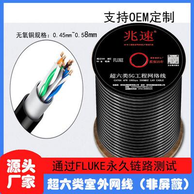 超六类非屏蔽纯铜无氧铜四对双绞线UTP Cat6a 室外工程 305米网线