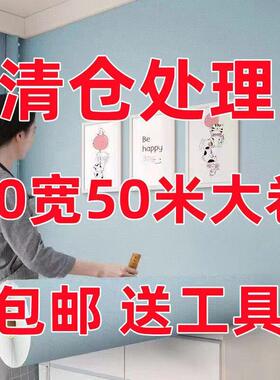 90cm宽墙纸自粘防水50米长出租屋改造墙面装饰贴纸卧室温馨墙壁纸
