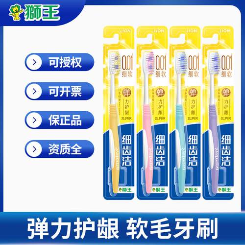 LION狮王细齿洁软毛牙刷弹力护龈男女生家庭装牙刷