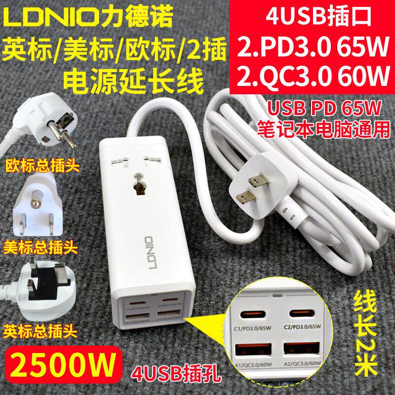 力德诺英标大功率延长线插排家用英规QC4.0快充插线板65WPD快充港