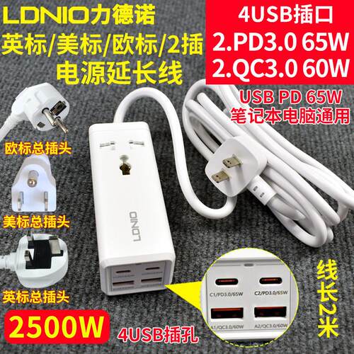 力德诺英标大功率延长线插排家用英规QC4.0快充插线板65WPD快充港
