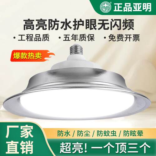 亚明照明工矿灯e27螺口三防灯工厂仓库厂房工业照明LED飞碟吸顶灯