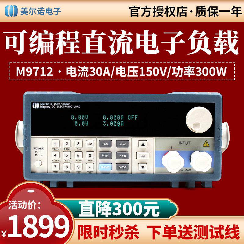 美尔诺可编程直流负载仪M9710恒流恒压可编程电子负载M9711/M9712