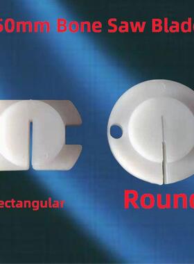 商用250型骨锯机锯片尼龙垫片电动骨锯机锯片护口垫配件