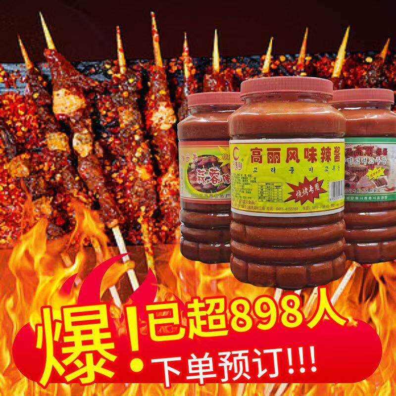相当美蒜蓉辣酱烤冷面专用1.8kg/桶高丽辣酱烧烤专用大酱1桶包邮