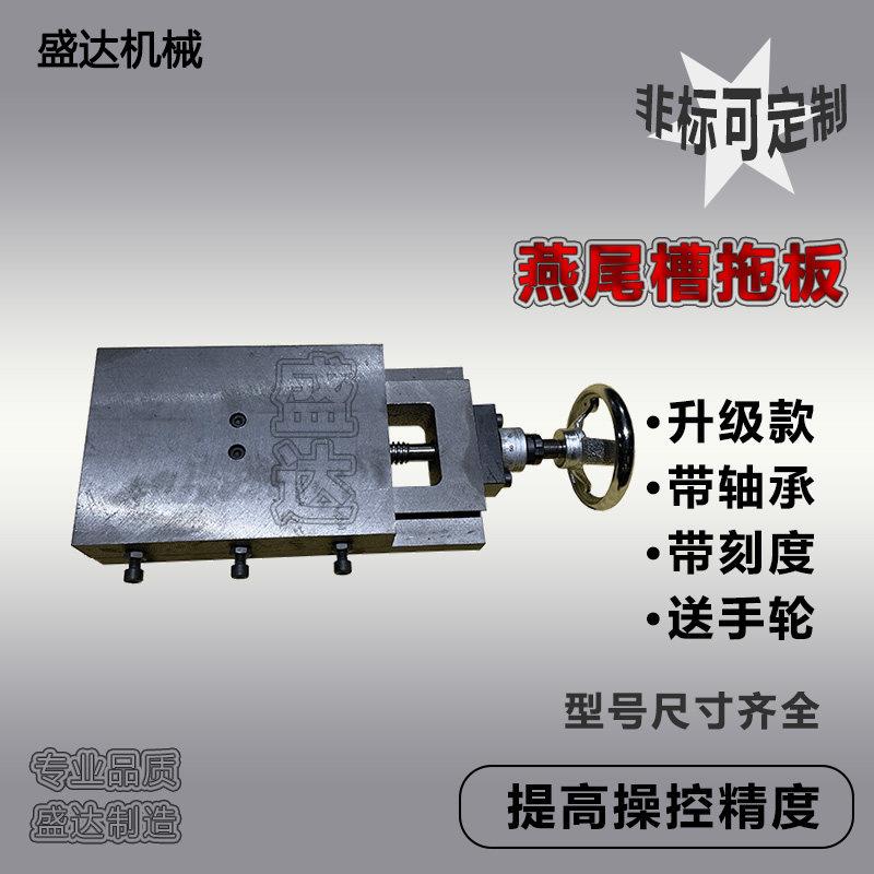 燕尾槽丝杆轴承刻度拖板滑台精密一字工作台导轨铸铁十字有杆滑块