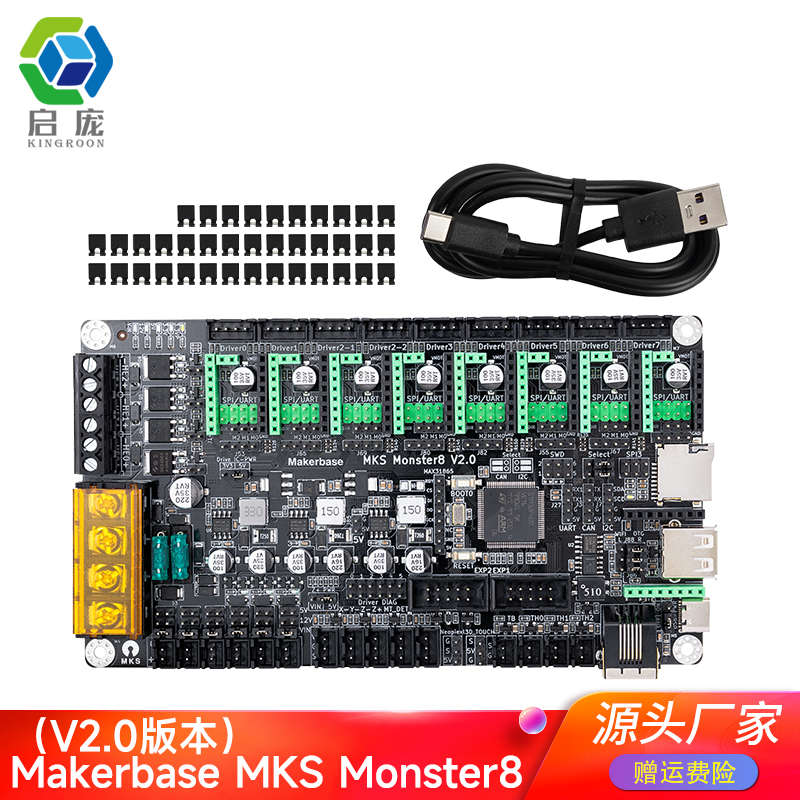 3D打印机主板MKS Monster8 V2.0怪兽 沃龙voron主控8轴一体控制板