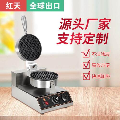 工厂直销商用旋转华夫炉电热双面松饼机跨境小吃设备双头华夫饼机