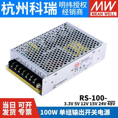 明纬开电源R2S-0103.3V5V12VIUC15V4V48V100W稳压S变压器关NES
