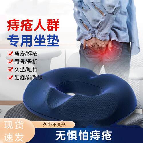 痔疮垫术后专用坐垫防褥疮肛部肛瘘屁股痛减压办公室护腰久坐神器