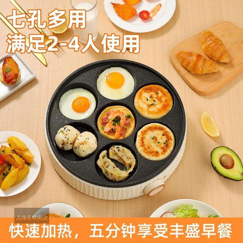 七孔煎鸡蛋汉堡机不粘平底家用煎锅早餐煎饼锅模具商用孔煎蛋神器